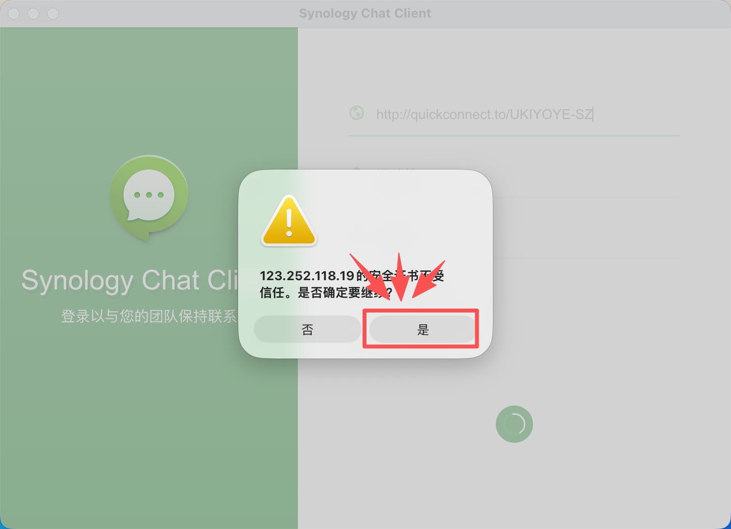 证书不受信任提示